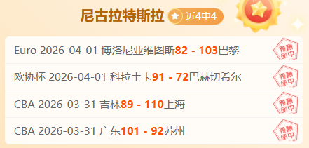 南美杯数据,分析,主队倾向及,宝威体育平台,宝威体育官方网站,宝威体育登录入口,宝威体育app下载